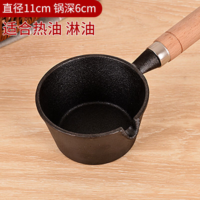 白羌笛热油小锅迷你淋油小锅迷你煎蛋锅加高热油泼油小铁锅平底锅铸铁