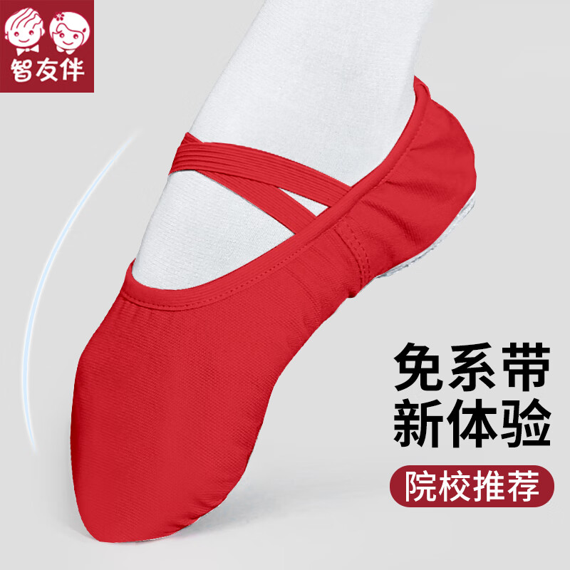 智友伴儿童舞蹈鞋软底女童跳舞鞋幼儿红色舞蹈鞋中国舞芭蕾舞练功鞋使用感如何?