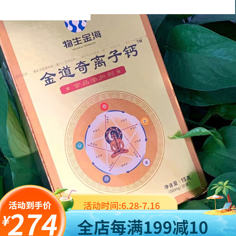 有仁堂康元离子钙新版钙离子金道奇离子 强化钙金道奇离子钙碱性食品