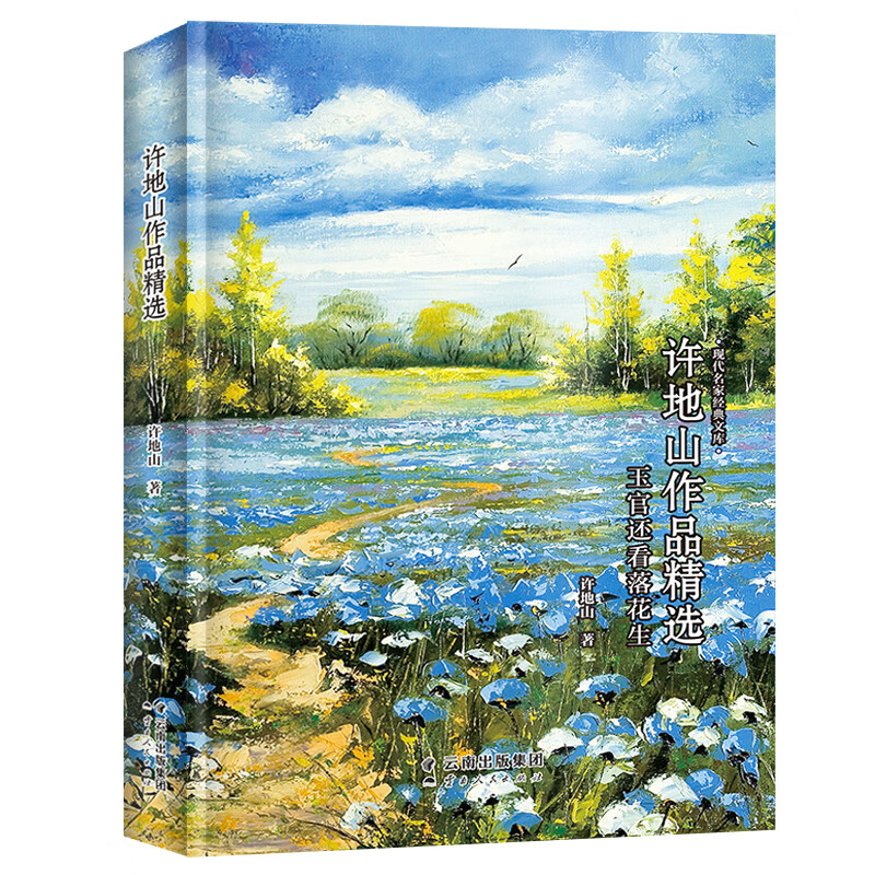 许地山作品精选-现代名家经典文库 中国经典文学名著 许地山散文 许地山短篇小说 许地山作品集