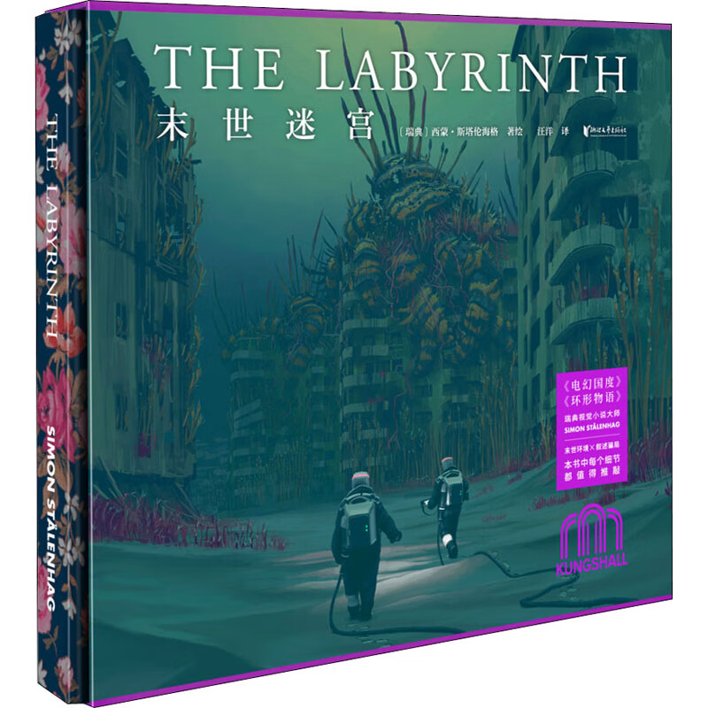 末世迷宫 图书