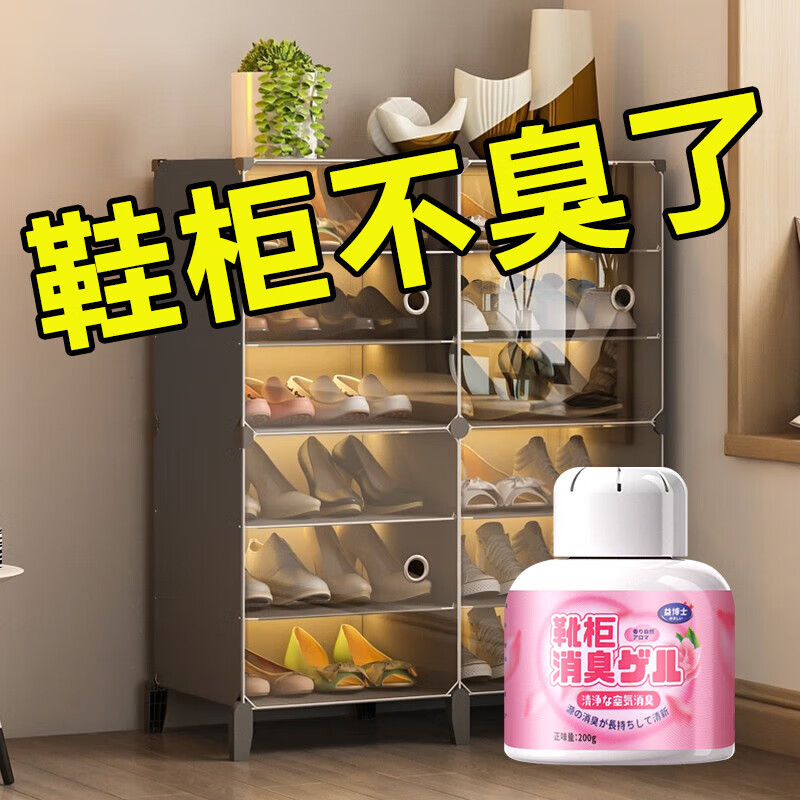 洁娘子（JIENIANGZI）鞋柜鞋子除臭剂鞋袜球鞋防臭抑菌去异味臭味空气清新剂除味盒家用 【玫瑰香型】鞋柜消臭剂*1盒