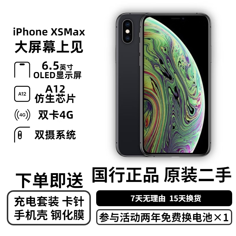 求反馈Apple iPhone XS Max怎么样？笔记本般的性能与6.5寸大屏，全新升级体验！插图