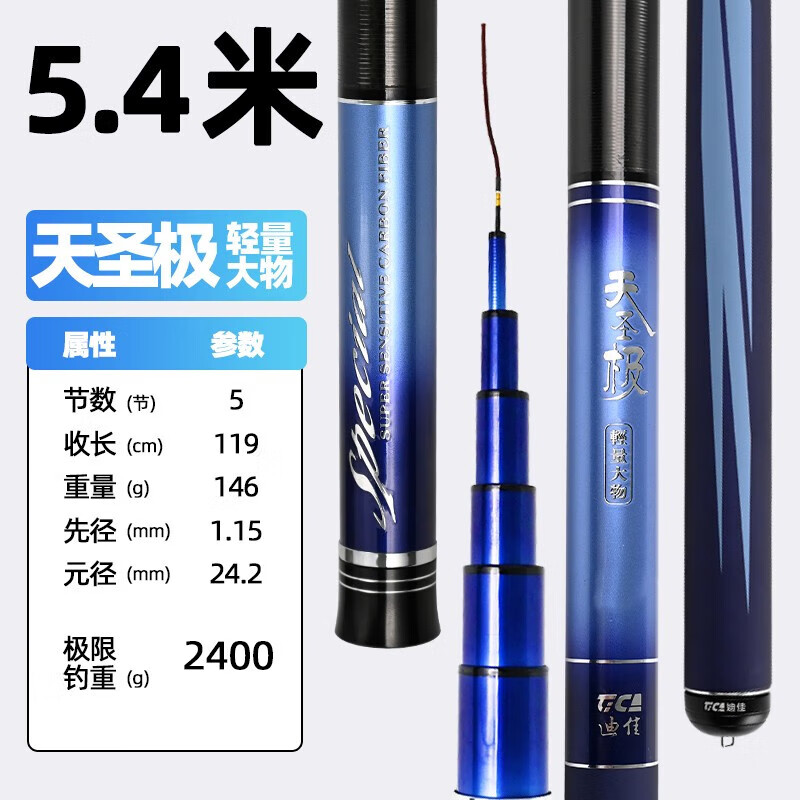 迪佳天圣极轻量大物台钓竿鱼竿大物竿鲤竿渔具大钓重大物强悍 5.4米