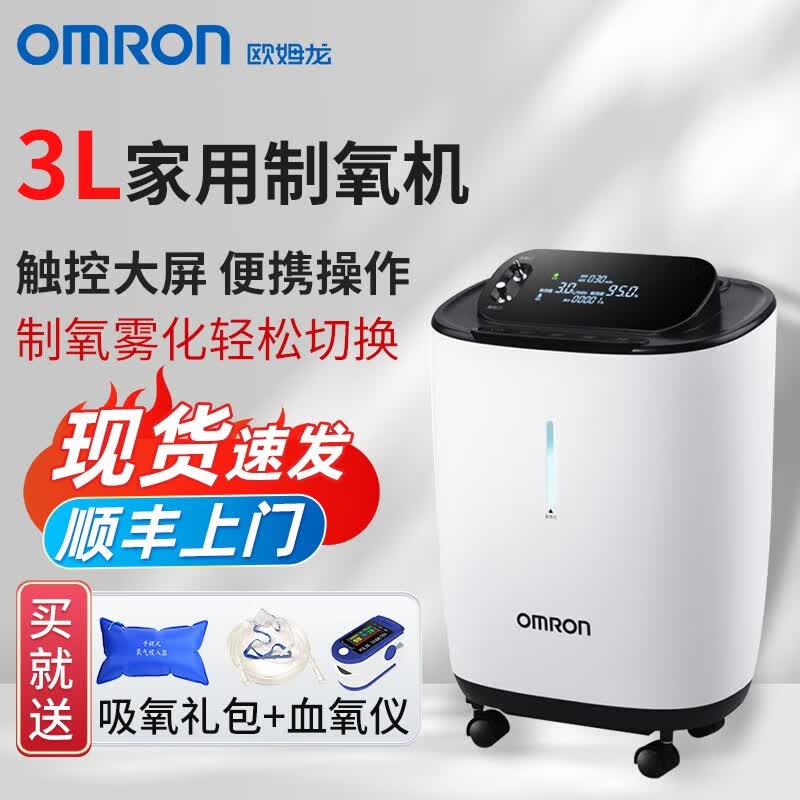 欧姆龙（OMRON）3L5L制氧机老人家用大流量吸氧机医用分子筛氧气机高氧浓度带雾化Y53W-1 【3L医用级触屏语音款】Y317W