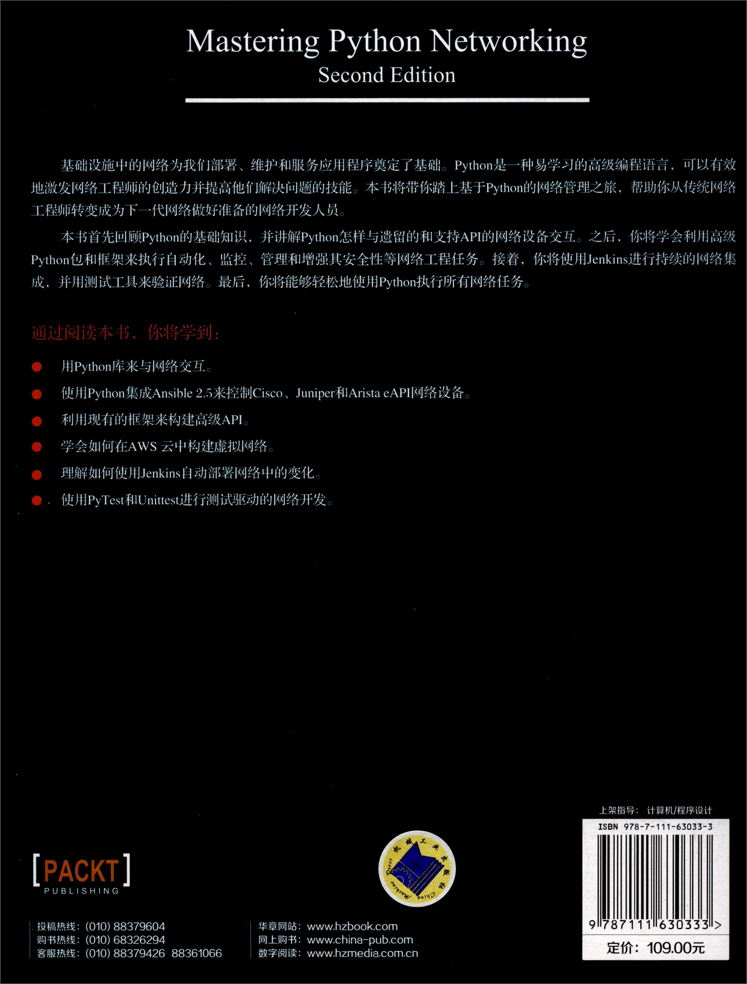 Python网络编程(原书第2版)详情图