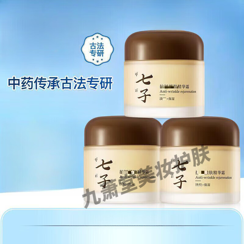 澳福来老牌七子白中药面霜草本熬夜补水保湿女 【买2贈1】实发3瓶