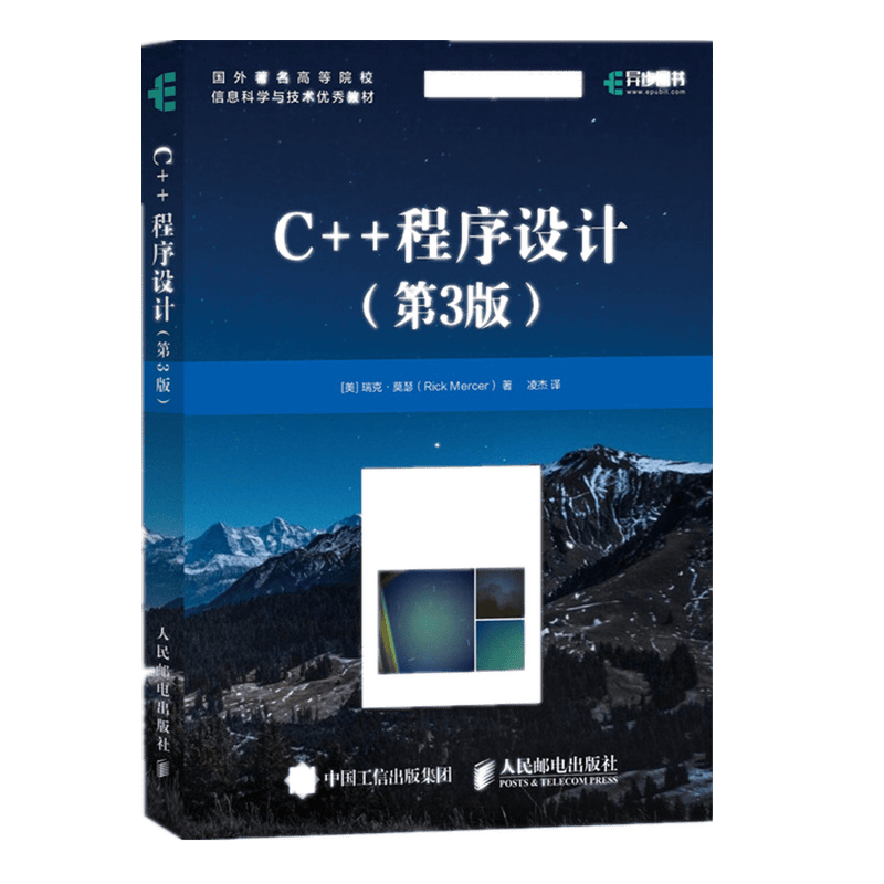 C++程序设计（第3版）(异步图书出品)