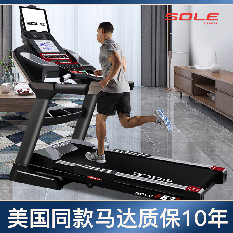 速尔(sole)跑步机f63