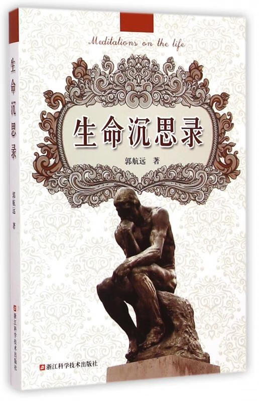生命沉思录【,放心购买】