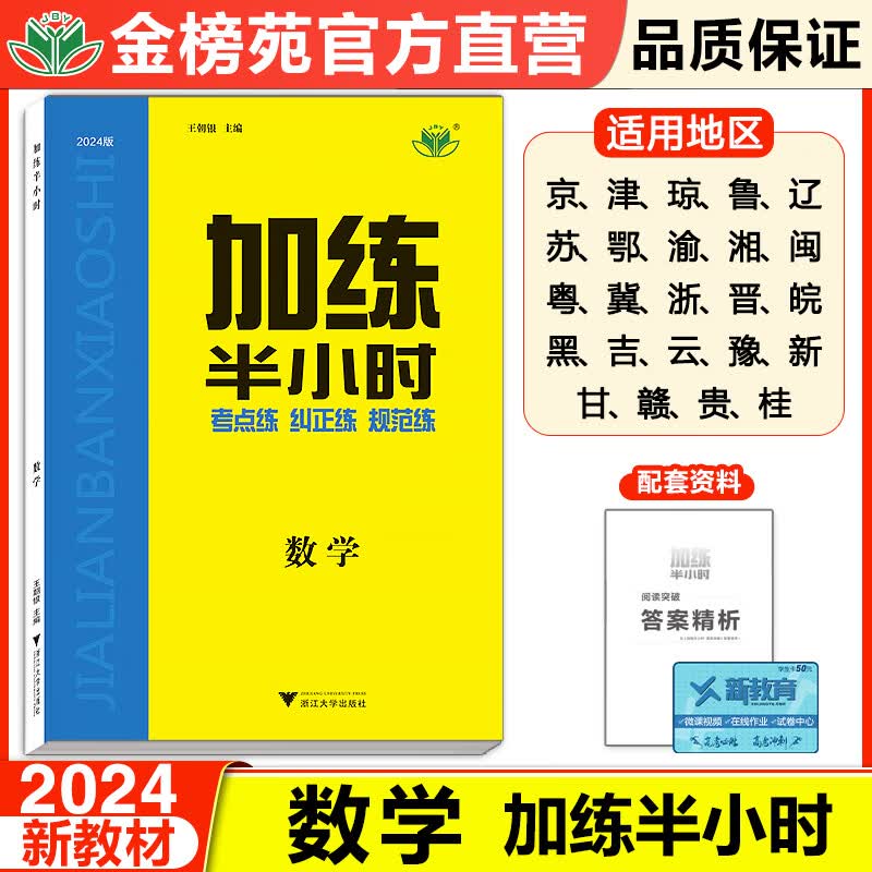 2024步步高加练半小时数学高三总复习提升练习高中数学高考冲刺复习用书高考专项训练辅导书一轮教辅资料书高中数学高考知识清单