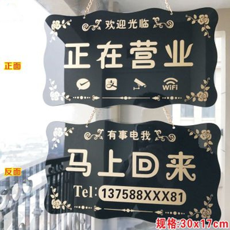 艾利图 创意大号亚克力正在营业中挂牌 挂牌 马上回来欢迎光临休息中