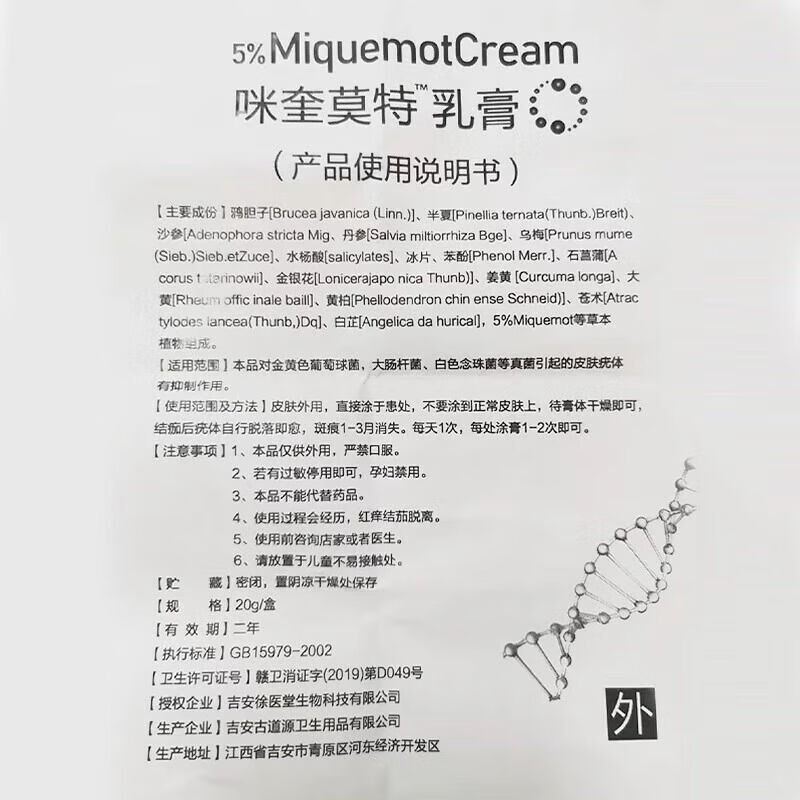 祥医堂【买2贈1 买3贈2 买5贈3】5%咪奎莫特乳膏20g 1盒装