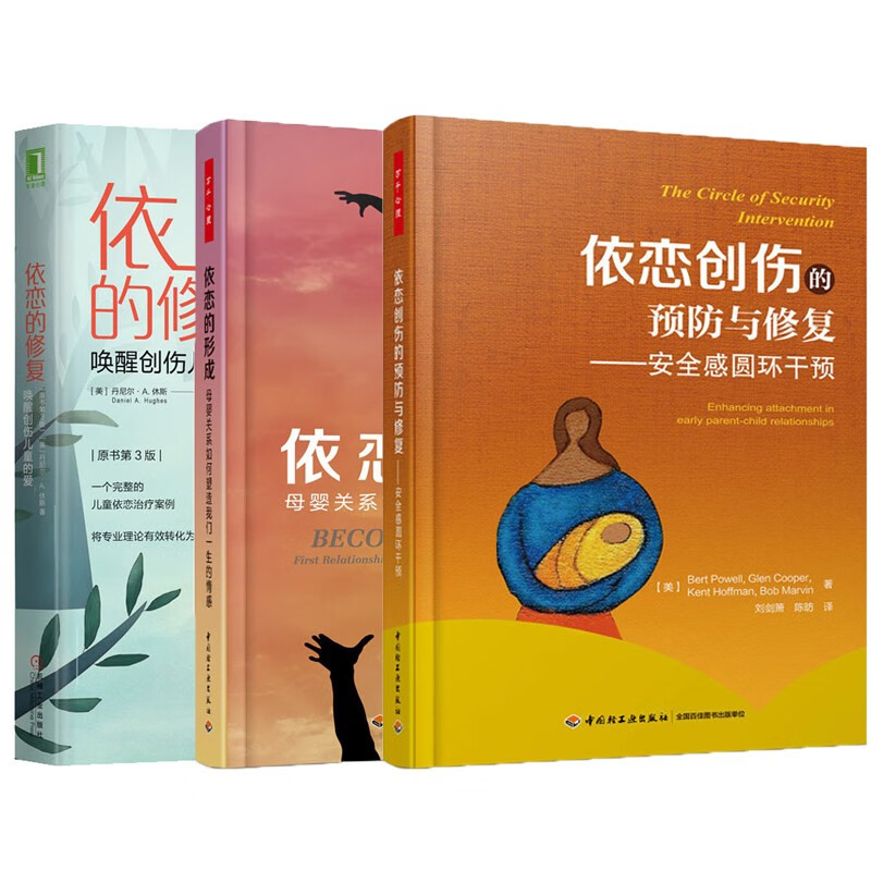 万千心理:依恋的形成+依恋创伤的与修复: