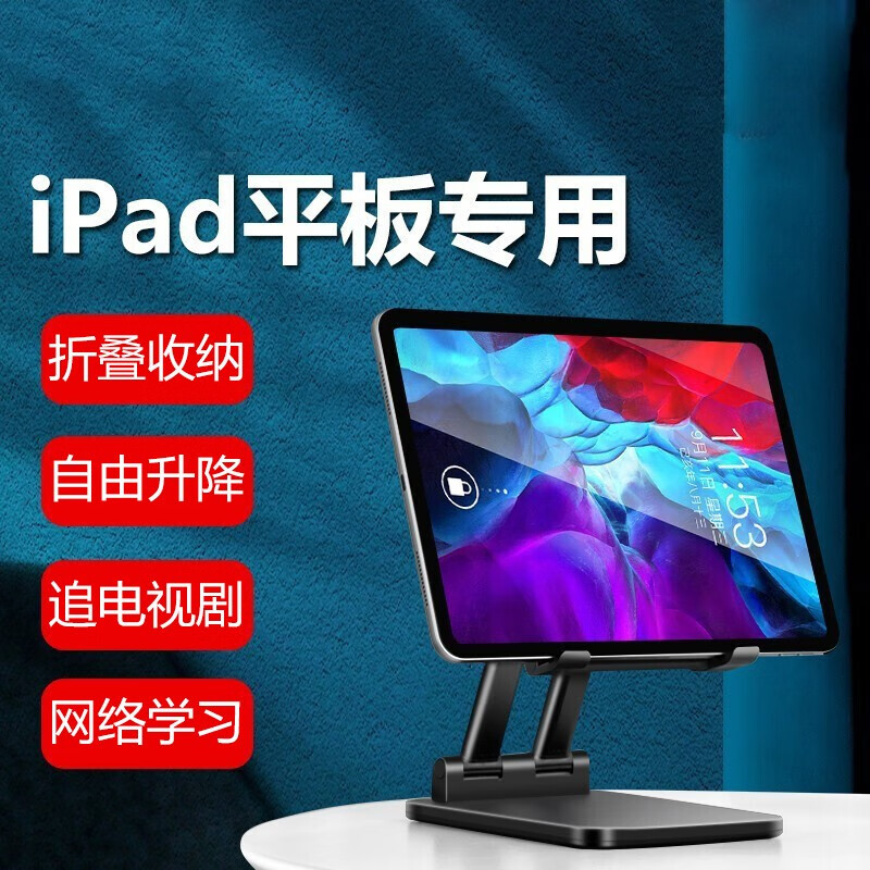 摩威保 平板ipad支架 手机支架桌面懒人pad电脑可升降折叠支撑架吃鸡网课学习追剧适用苹果华为小米 黑色【平板电脑Switch通用】适用9-16英寸 通用