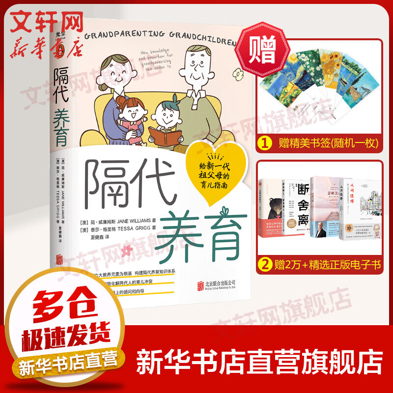 隔代养育 图书