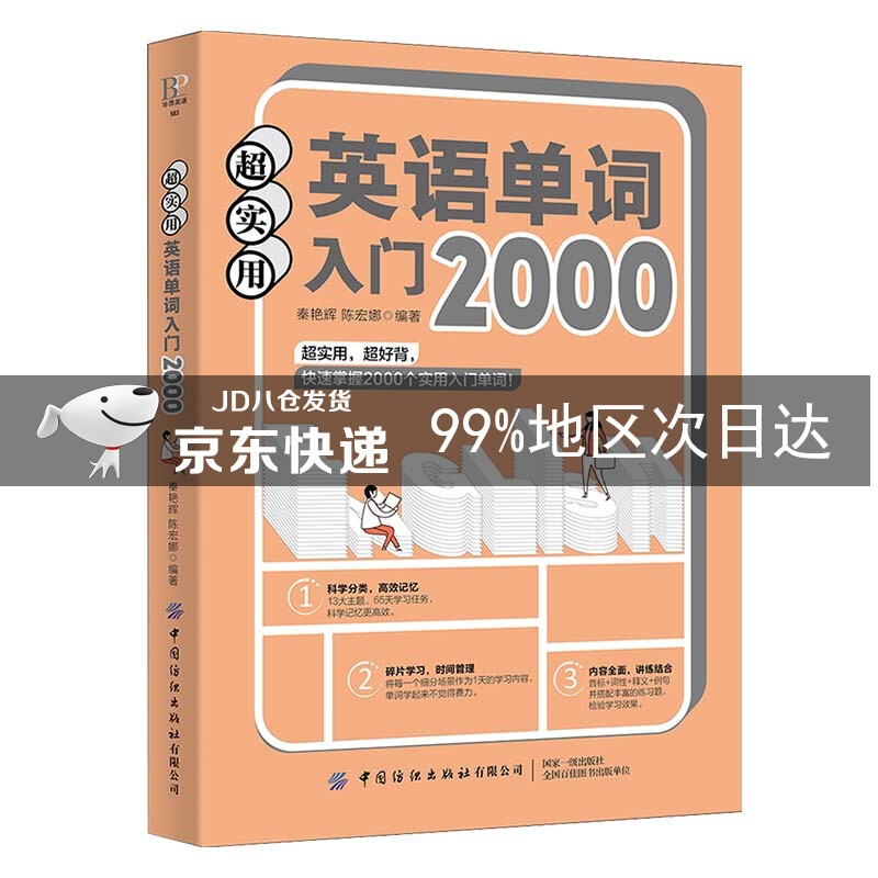 超实用英语单词入门2000