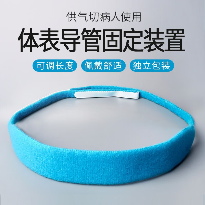 气切固定带  气管套管固定绑带 气管切开套管固定带 气切固定装置 气