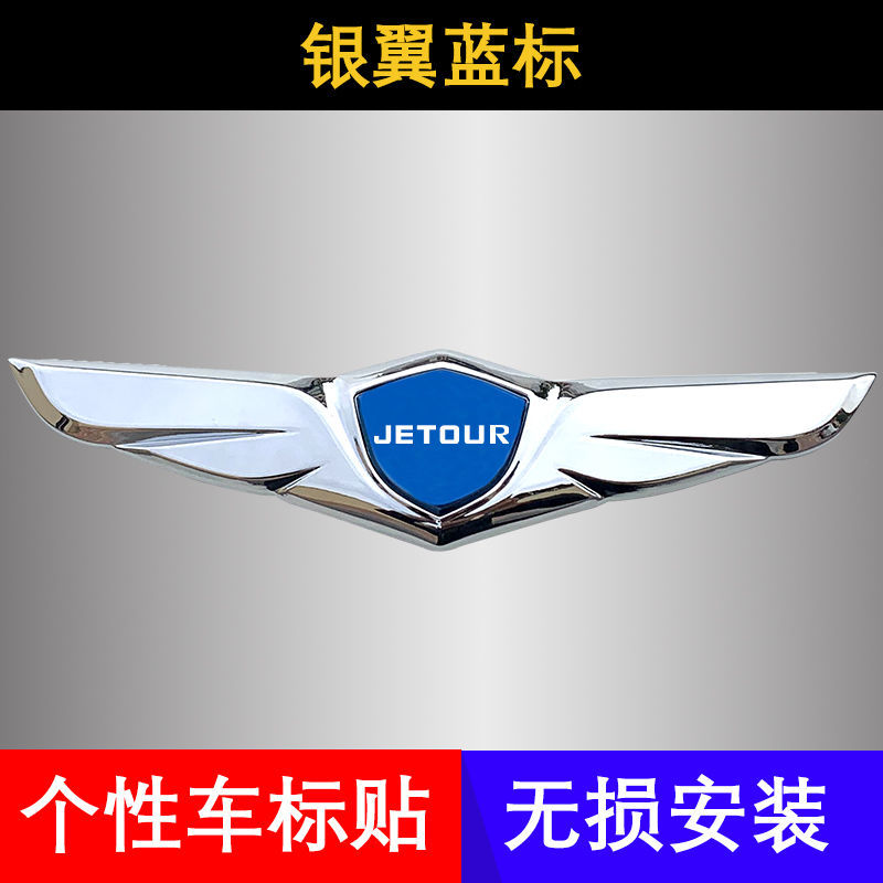 汇瑛蒂适用于捷途x70 x90 plus车标改装x70m x95车头盖车标贴外观装饰