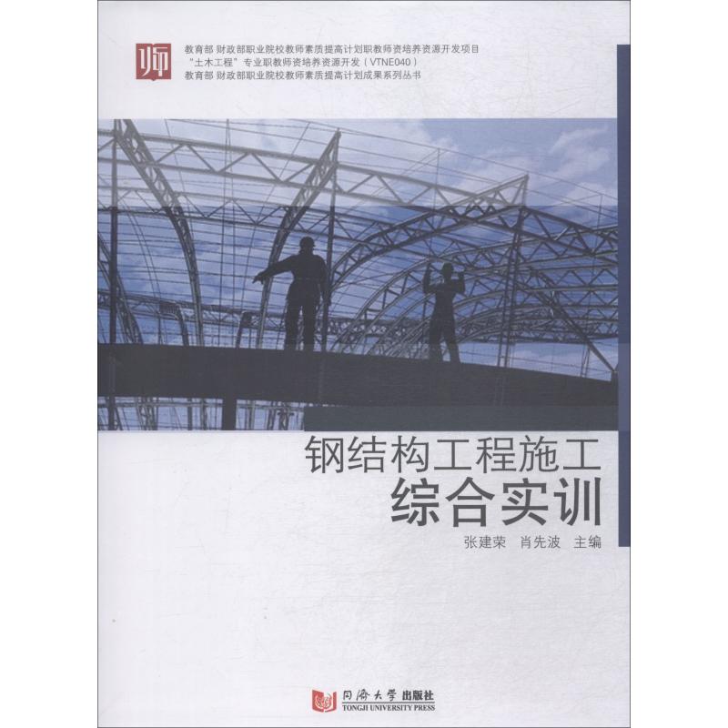 钢结构工程施工综合实训