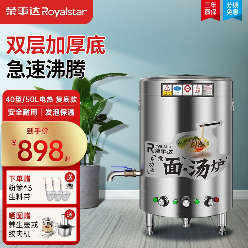 荣事达煮面炉商用煮面桶燃气煮饺子汤粉炉麻辣烫专用锅关东煮保温蒸煮桶电煮锅加热煮面神器 【平底电热款+复底加热】40型/50L  6kw属于什么档次？