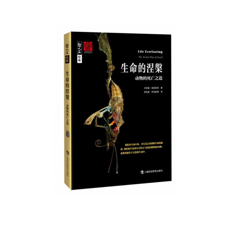 生命的涅槃——动物的死亡之道