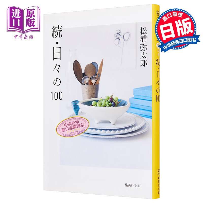 好物100 续 日文原版 続 日々の100