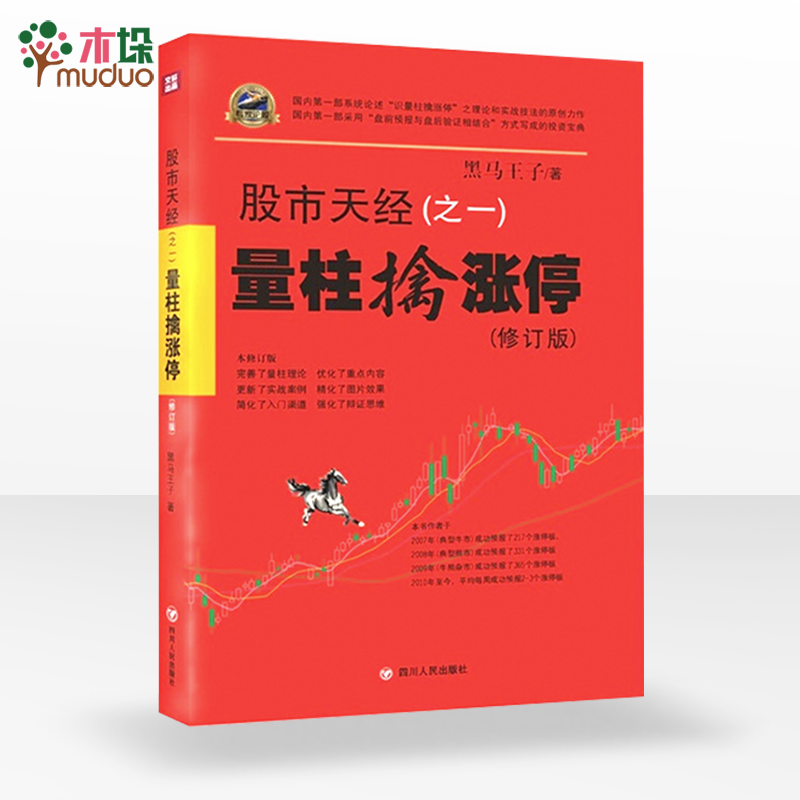 量柱擒涨停(股市天经之一修订版)