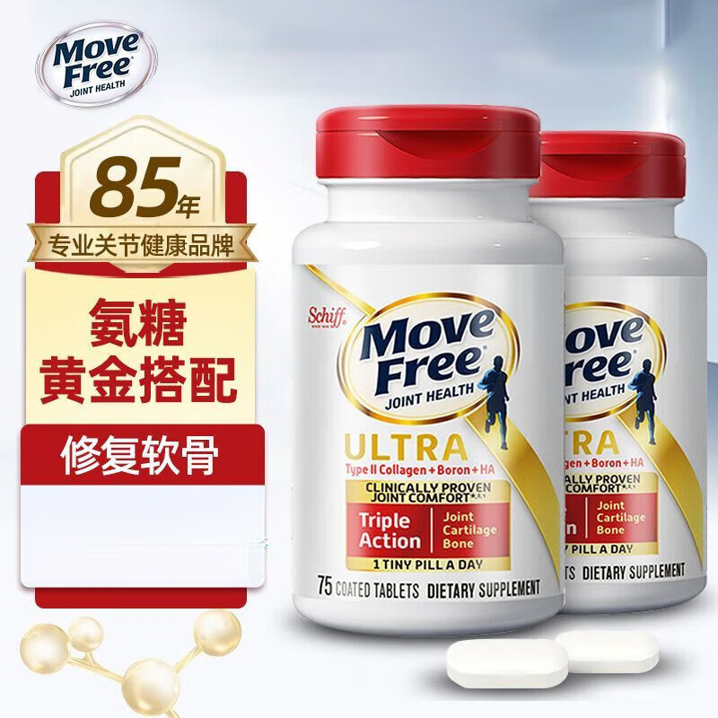 益节（MoveFree）美国MoveFree白瓶75粒*2瓶 氨糖软骨素骨胶原软骨增强维骨力钙片 75粒/瓶*2