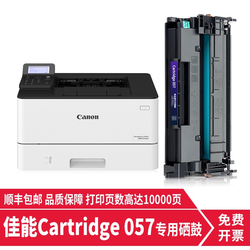 印科曼适用佳能Canon Cartridge 057硒鼓LBP222dn打印机CRG-057H墨粉盒 含芯片【高配版硒鼓1支装】10000页
