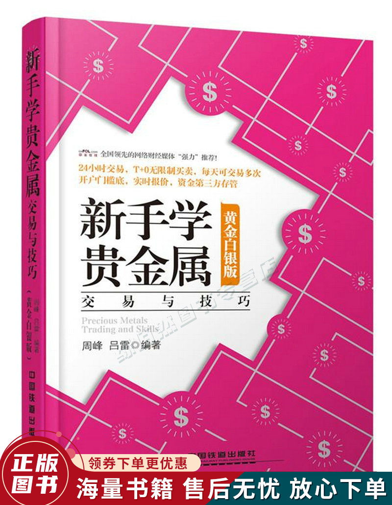 贵金属交易白银(贵金属白银交易规则)