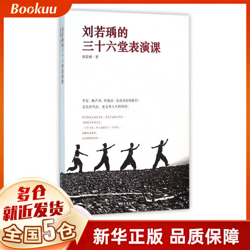 刘若瑀的三十六堂表演课