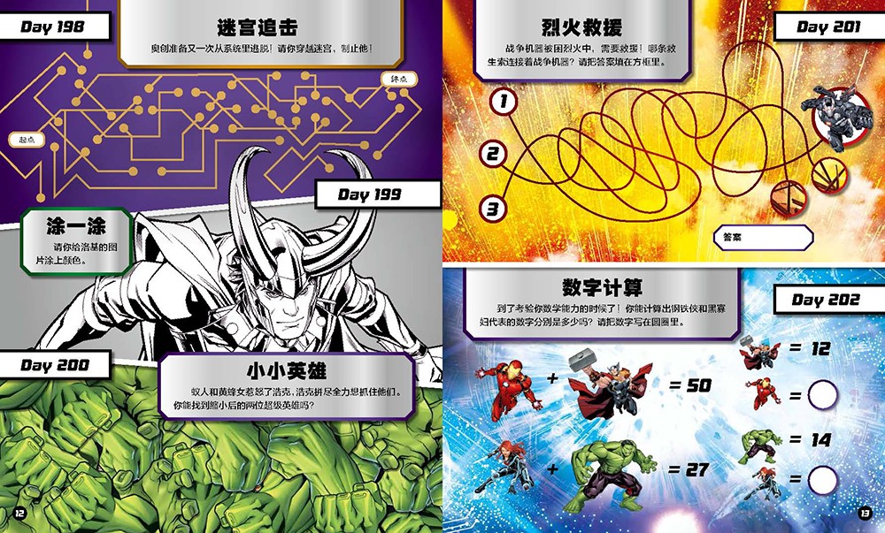 漫威365天逻辑思维训练 下