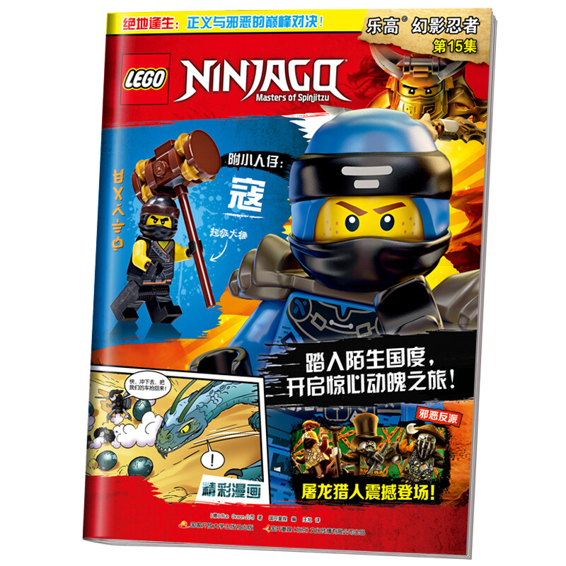 lego乐高幻影忍者第15集 乐高漫画故事益智游戏玩具书籍 乐高杂志