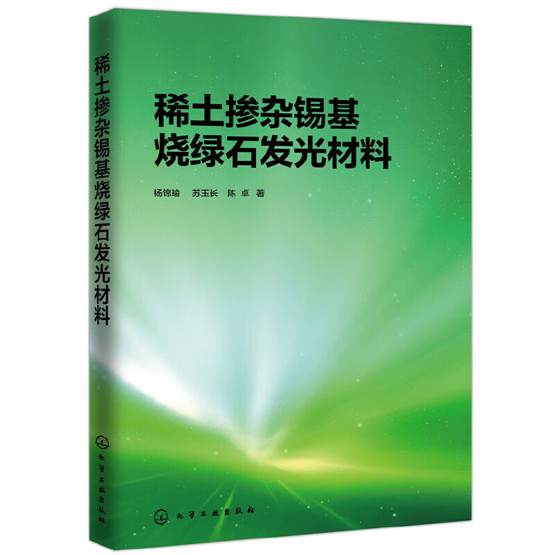 稀土掺杂锡基烧绿石发光材料