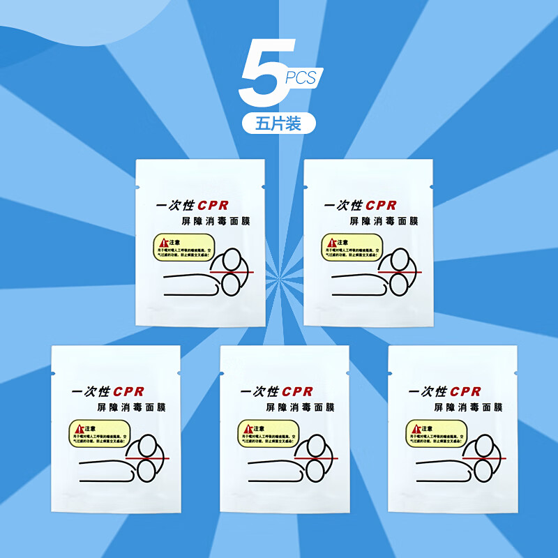 一次性cpr人工呼吸口膜屏障消毒面膜心肺复苏吹气面膜人工呼吸急救