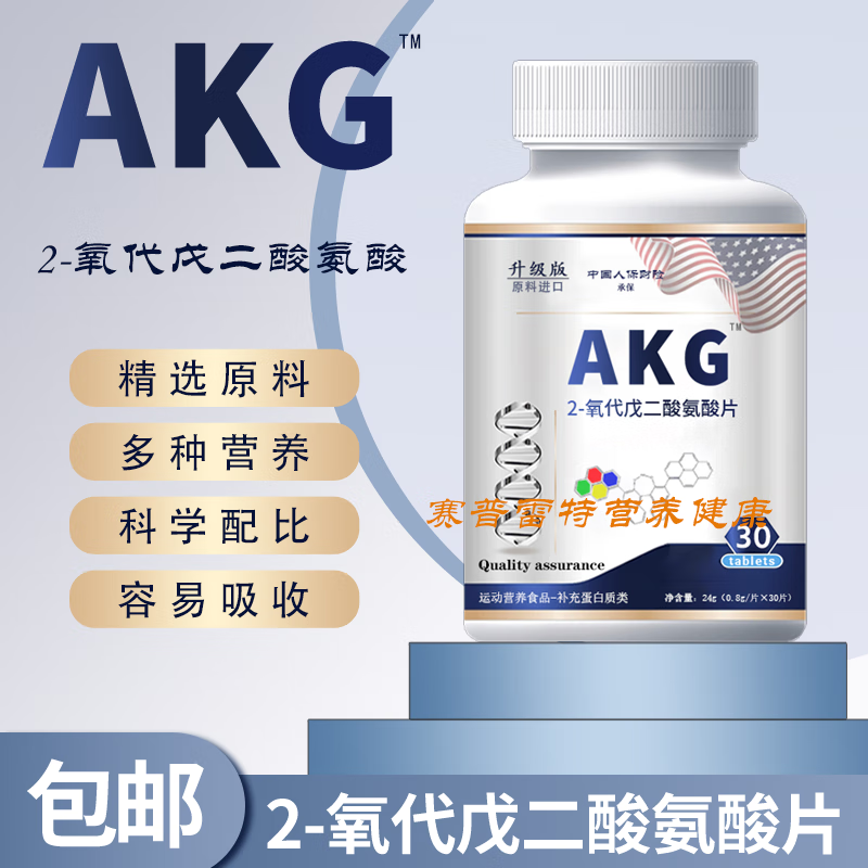 akg 2-氧代戊二酸氨酸片 升级版 酵母β-葡聚糖 n乙酰神经氨酸 茶氨酸