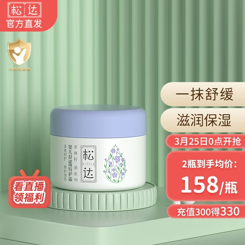 松达 婴儿护肤霜 儿童多效面霜 亚麻籽油精华 宝宝保湿润肤 婴儿舒缓特护霜 48克属于什么档次？