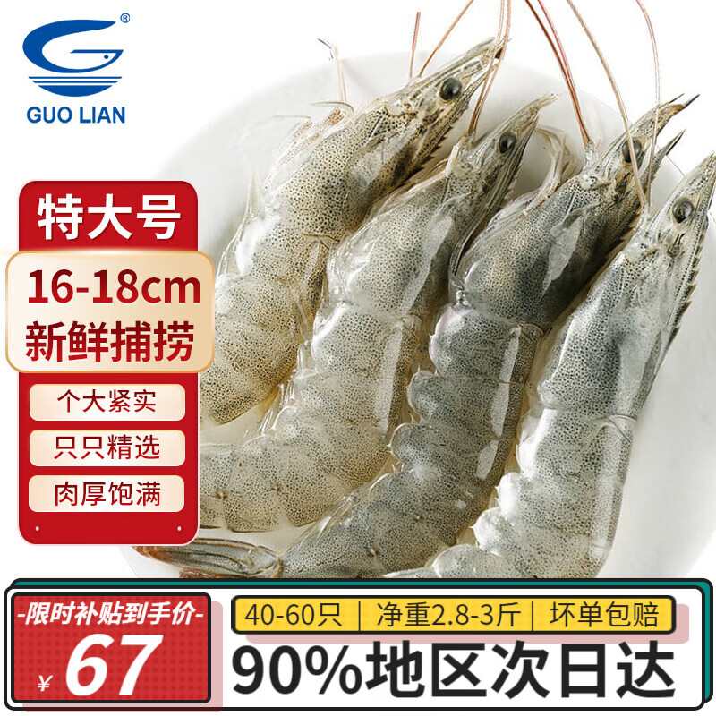 GUO LIAN国联水产白虾大虾30/40  对虾加大号活虾急冻 虾类海鲜生鲜 30/40特大号国产白虾（含冰） 4斤