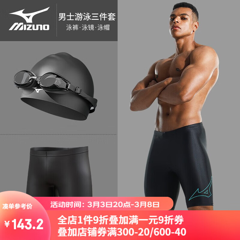 美津浓（MIZUNO） 泳裤泳镜泳帽全套游泳装备泳衣男泳裤三件套男游泳套装 黑武士三件套-平光无度数 XL【体重70-85kg】