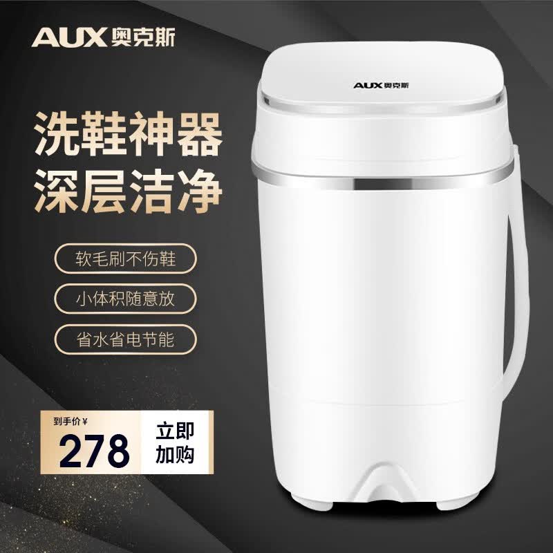 奥克斯洗鞋机全自动洗脱水一体刷鞋机家用小型迷你懒人洗鞋神器洗衣洗袜子机洗脱一体带脱水甩干擦鞋机 5.6斤【适洗44码+蓝光杀菌除臭+软毛刷不伤鞋】使用感如何?