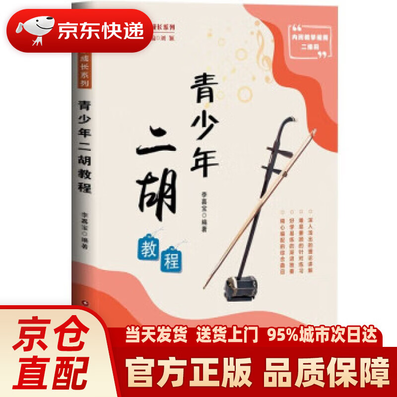 【新华】青少年二胡教程