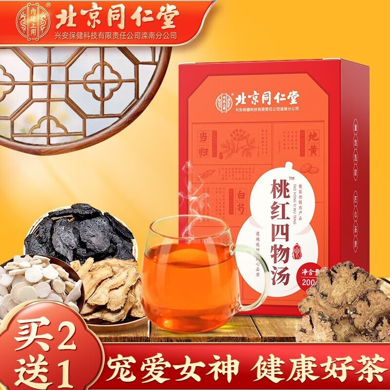 北京同仁堂四物汤原材料包颗粒冲剂桃红煲汤包当归地黄川芎白芍组合