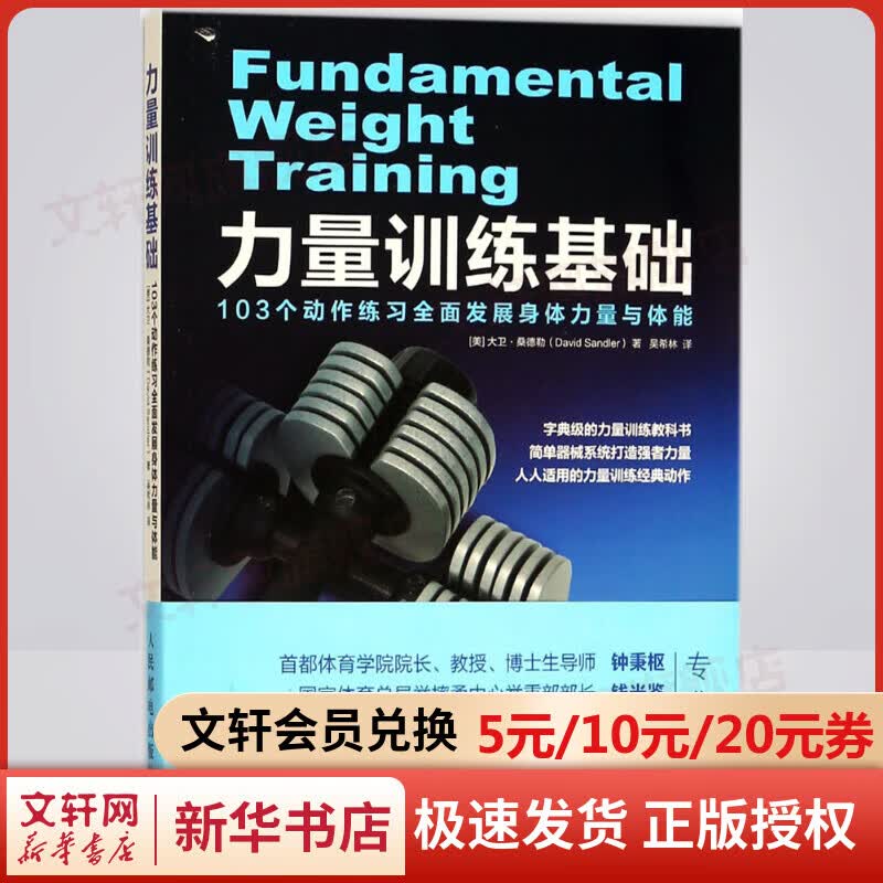 力量训练基础高性价比高么？