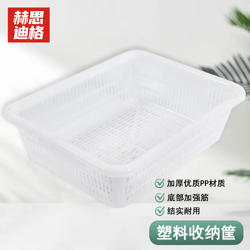 赫思迪格 塑料筐收纳篮 分拣篮子快递周转筐 白色7号360*285*110 hgj