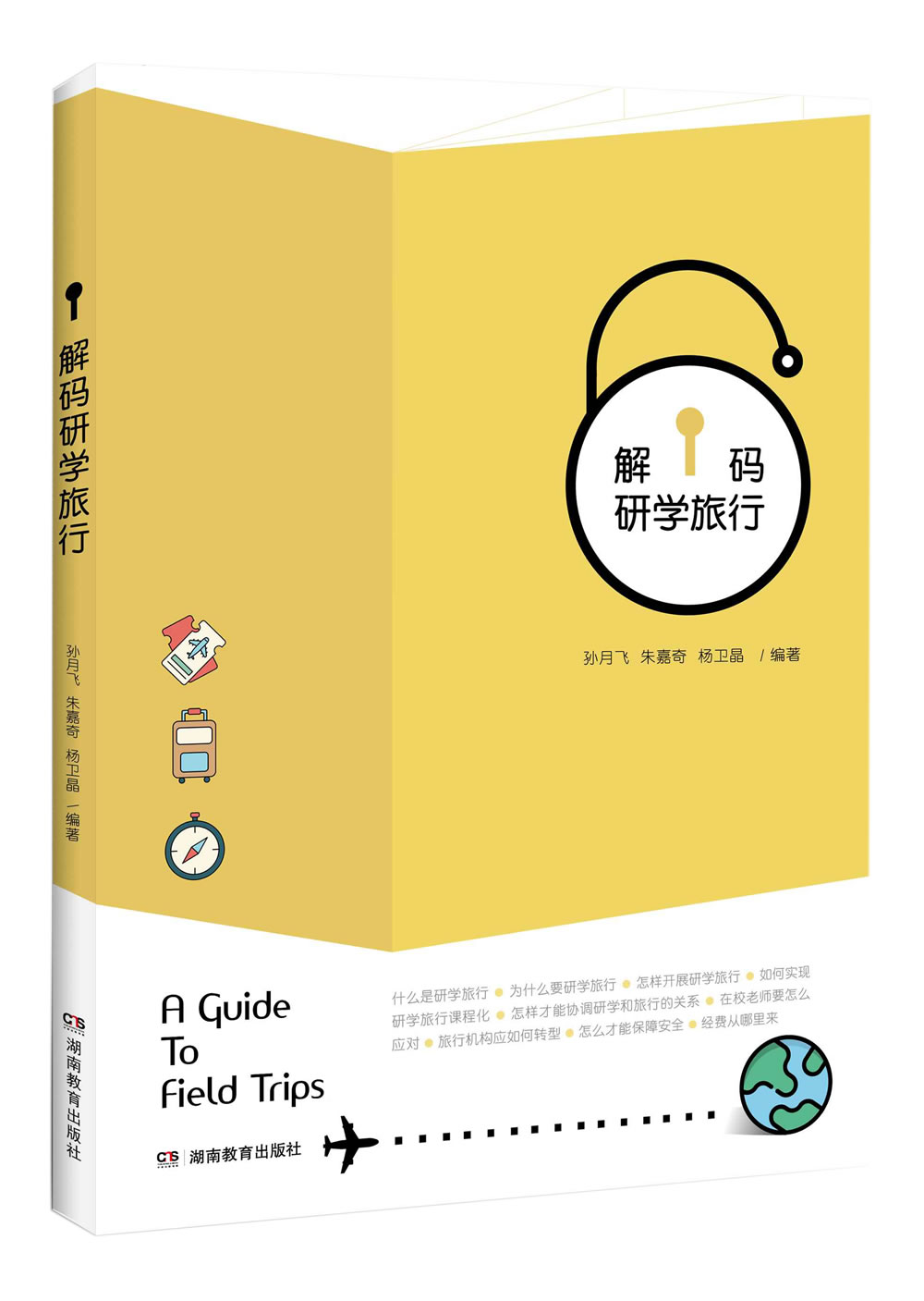 解码研学旅行