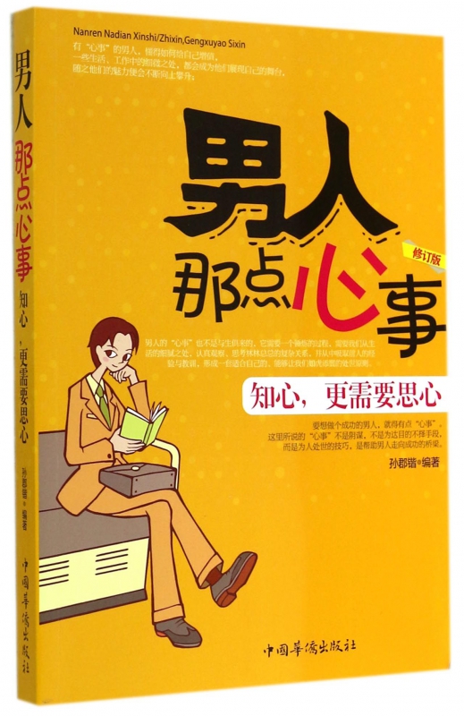 男人那点心事(修订版)