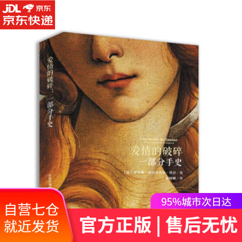 【新华书店】爱情的破碎:一部分手史