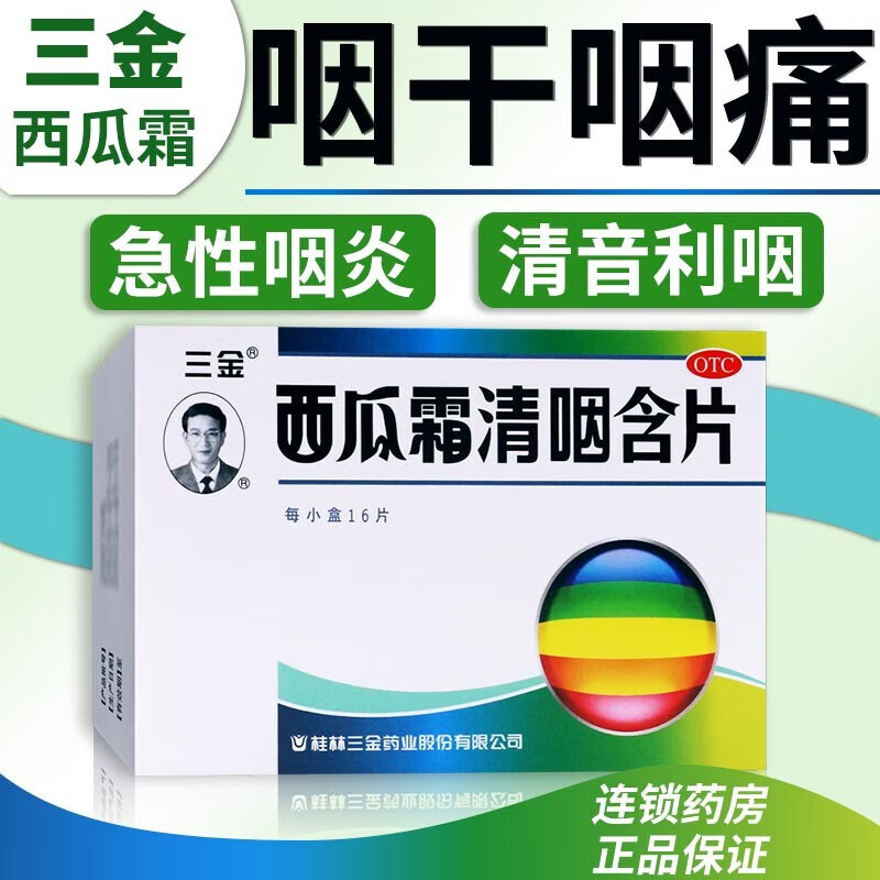 片儿童消肿利咽喉咙发炎疼痛干燥咽干咽痛急性咽炎嗓子疼喉口宝润喉片
