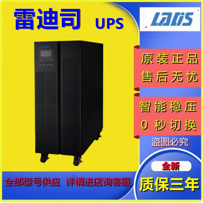 雷迪司雷迪司在线式UPS不间断电源G31-20KL G31-10KL G31-30KL三进单出 G31-20KL